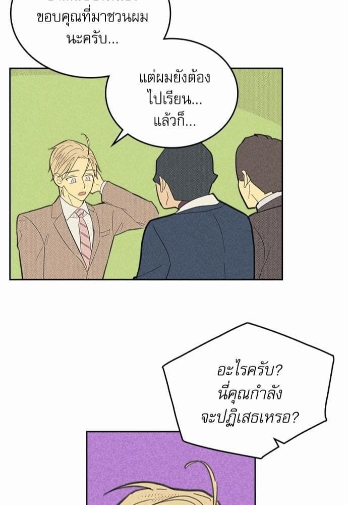 On or Off ตอนที่ 56 (3)