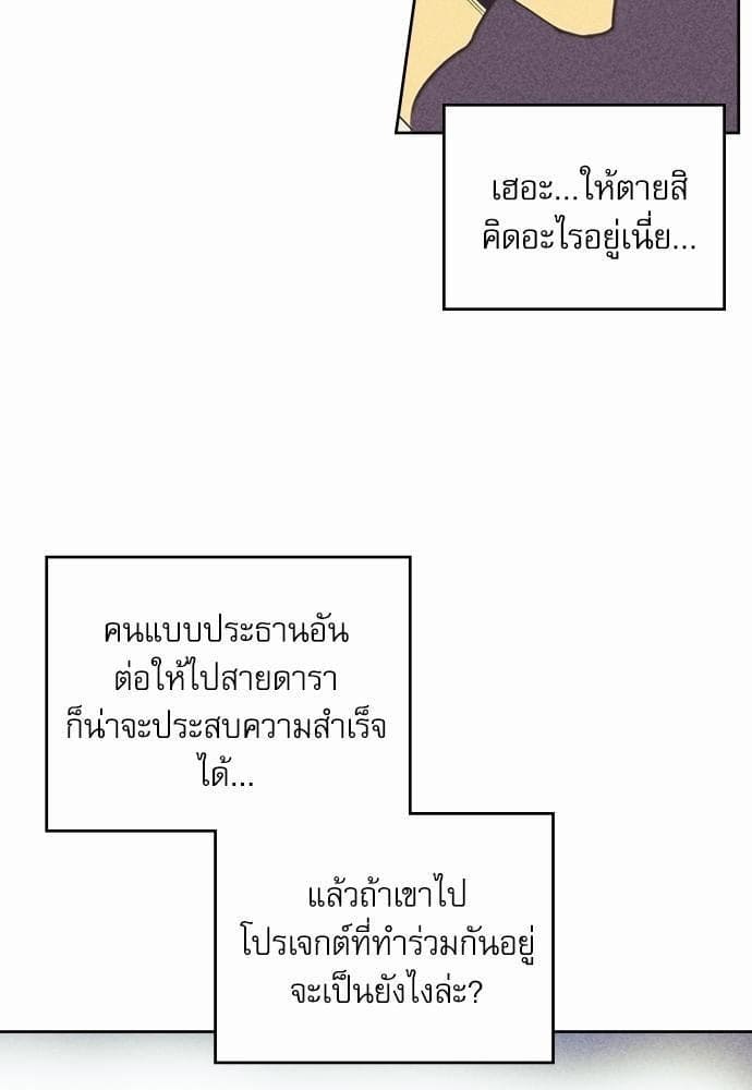 On or Off ตอนที่ 56 (35)