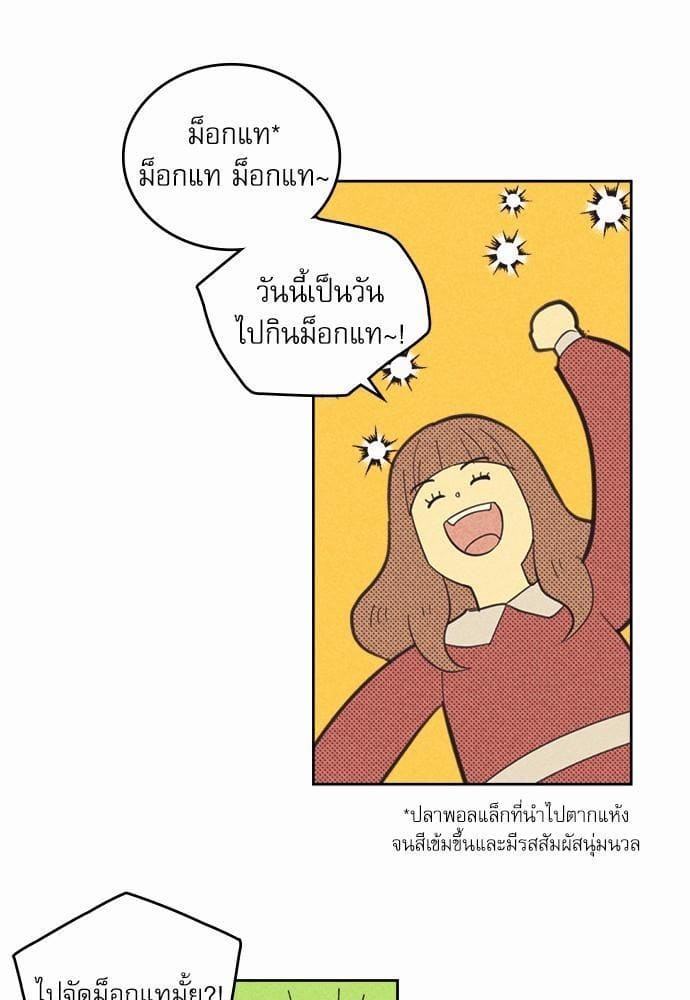 On or Off ตอนที่ 56 (36)