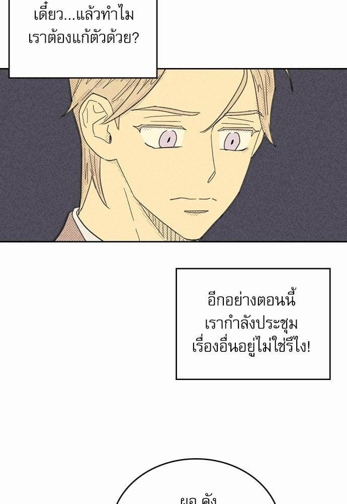 On or Off ตอนที่ 56 (4)