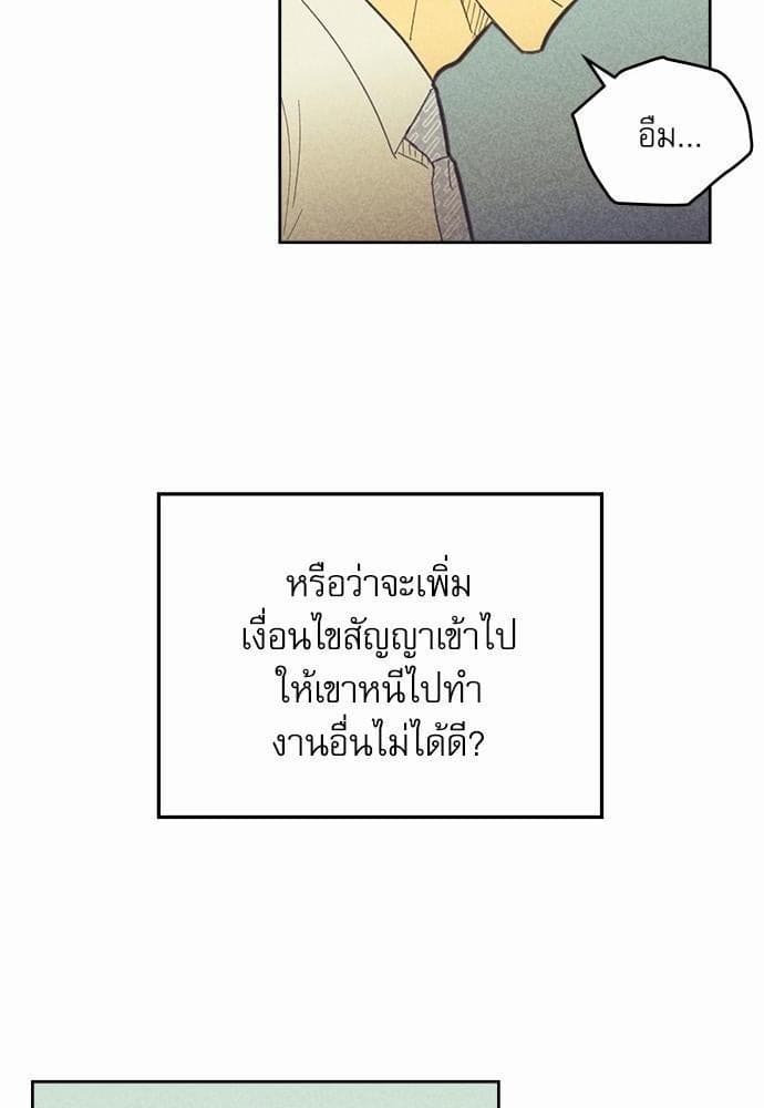 On or Off ตอนที่ 56 (41)