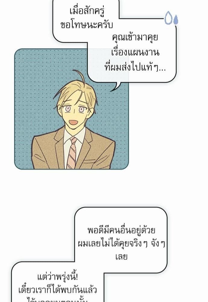 On or Off ตอนที่ 56 (46)