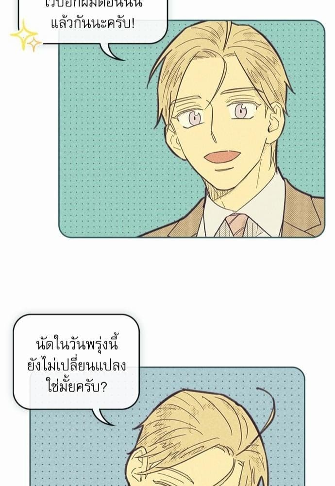 On or Off ตอนที่ 56 (47)