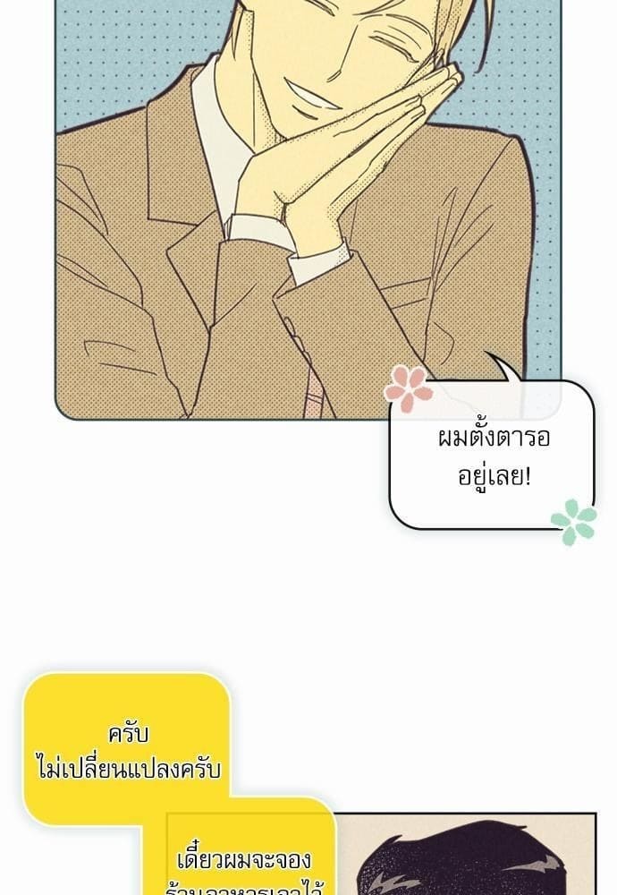 On or Off ตอนที่ 56 (48)