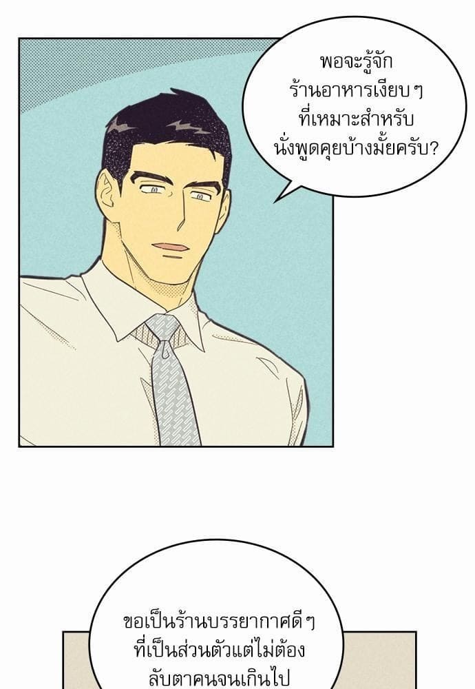 On or Off ตอนที่ 56 (52)