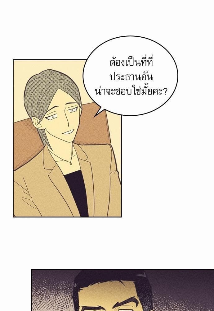 On or Off ตอนที่ 56 (54)