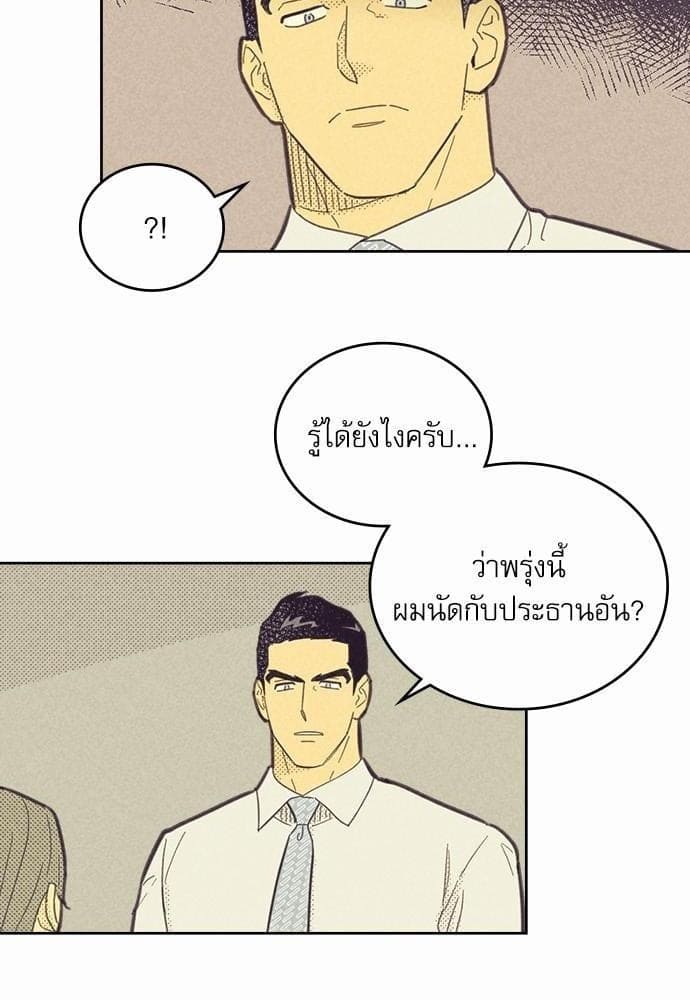 On or Off ตอนที่ 56 (56)