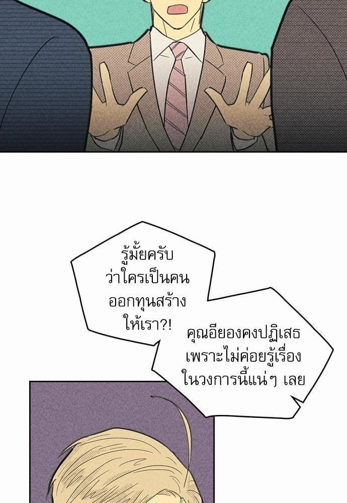 On or Off ตอนที่ 56 (9)