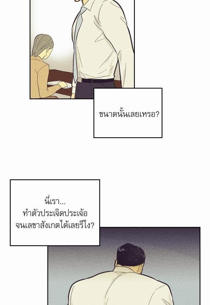 On or Off ตอนที่ 57 (11)