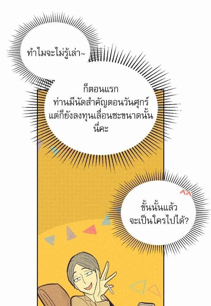 On or Off ตอนที่ 57 (2)