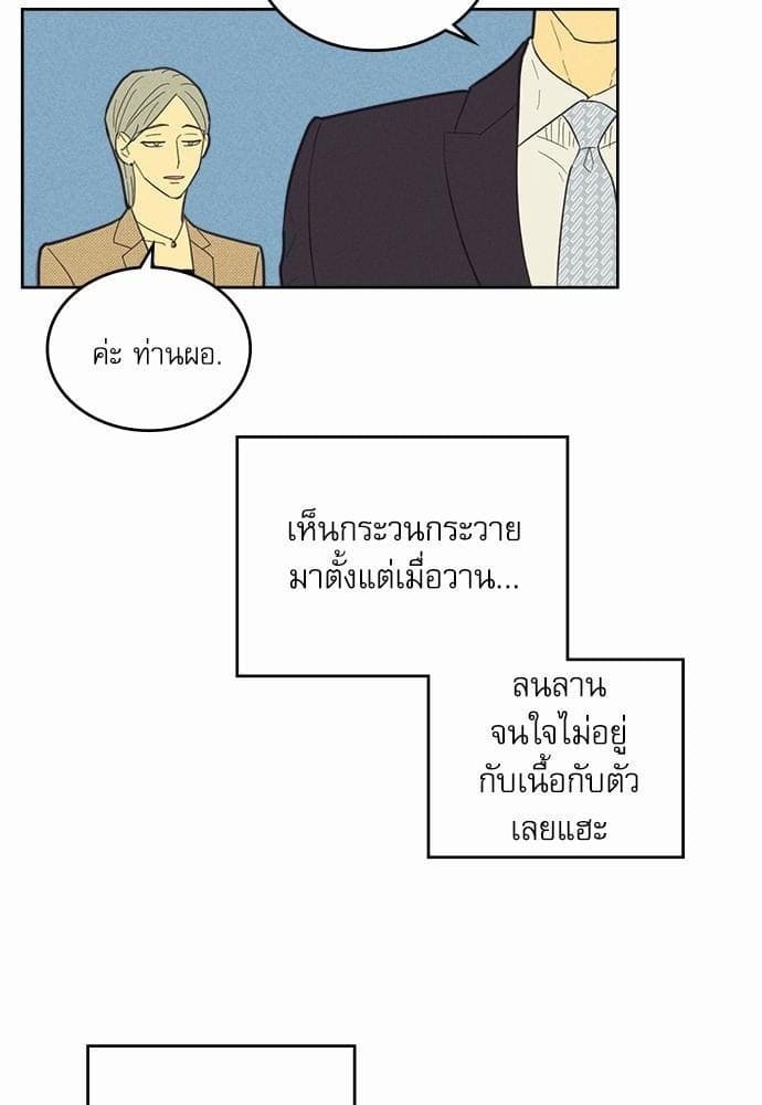 On or Off ตอนที่ 57 (23)