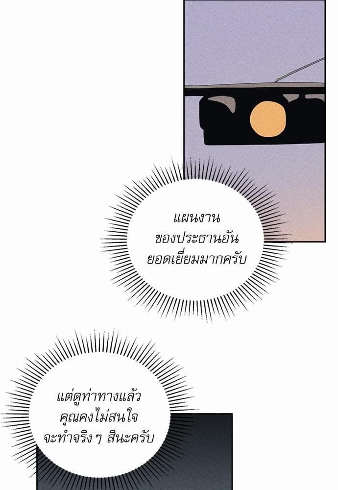 On or Off ตอนที่ 57 (28)