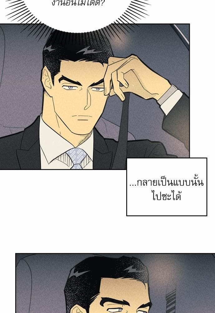 On or Off ตอนที่ 57 (30)