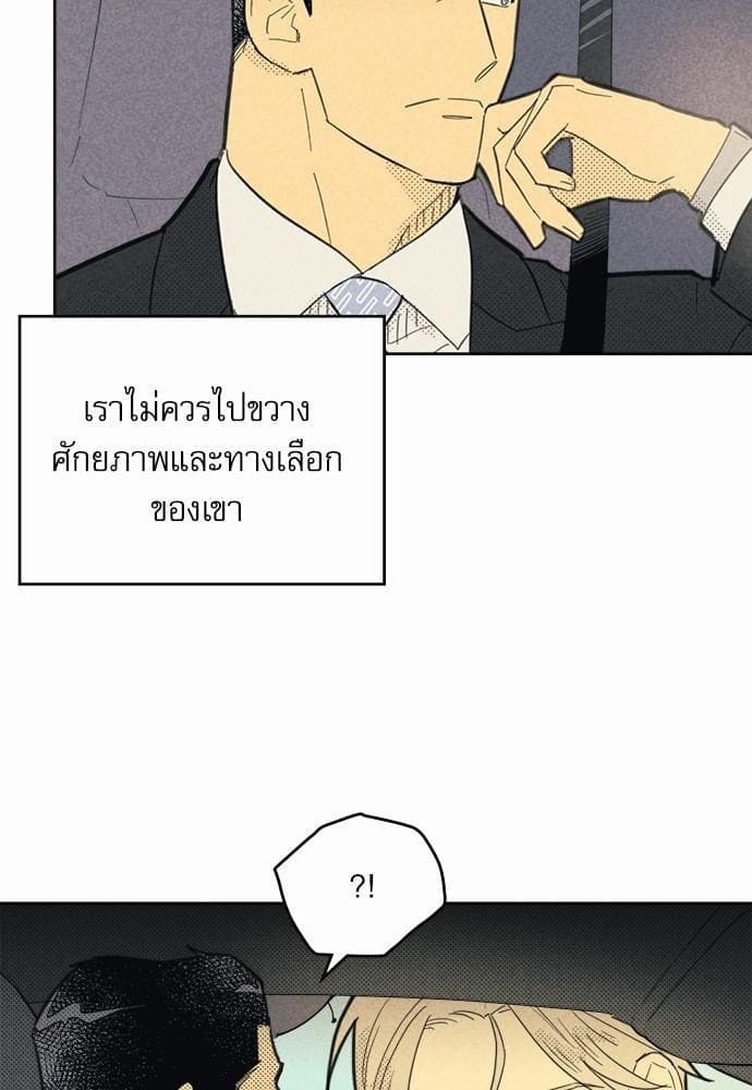 On or Off ตอนที่ 57 (31)