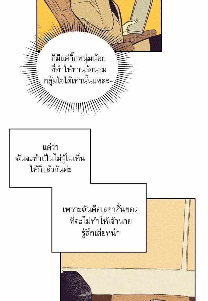 On or Off ตอนที่ 57 (4)