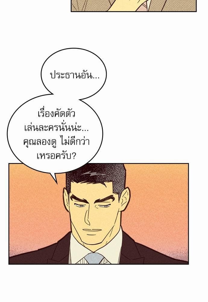 On or Off ตอนที่ 57 (44)