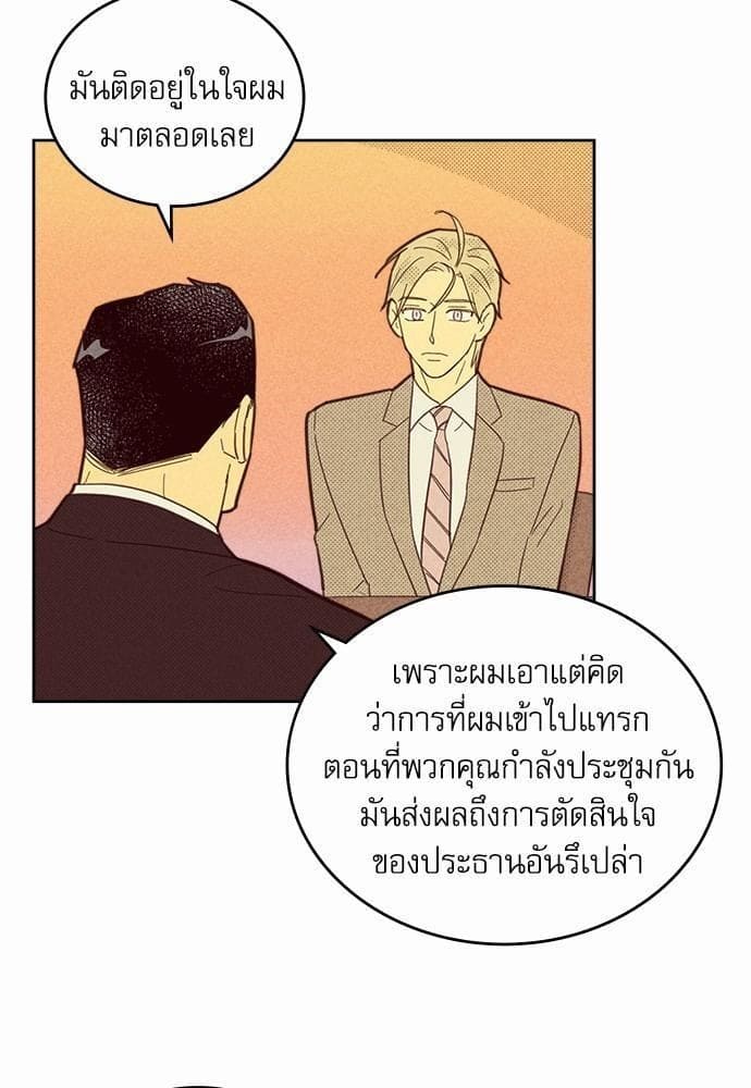 On or Off ตอนที่ 57 (46)