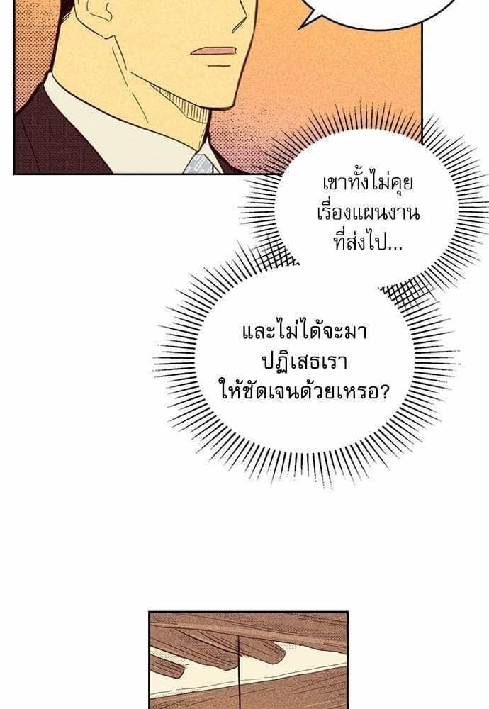 On or Off ตอนที่ 57 (48)