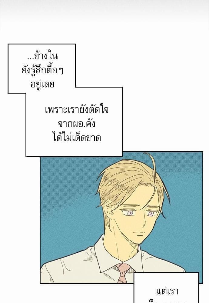 On or Off ตอนที่ 57 (6)