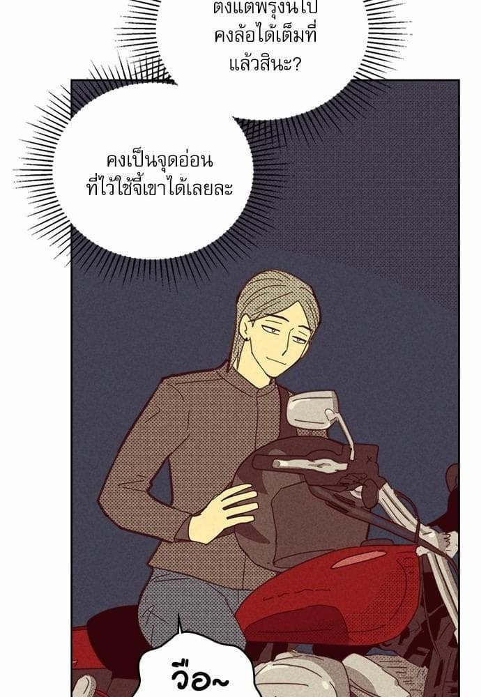 On or Off ตอนที่ 58 (11)