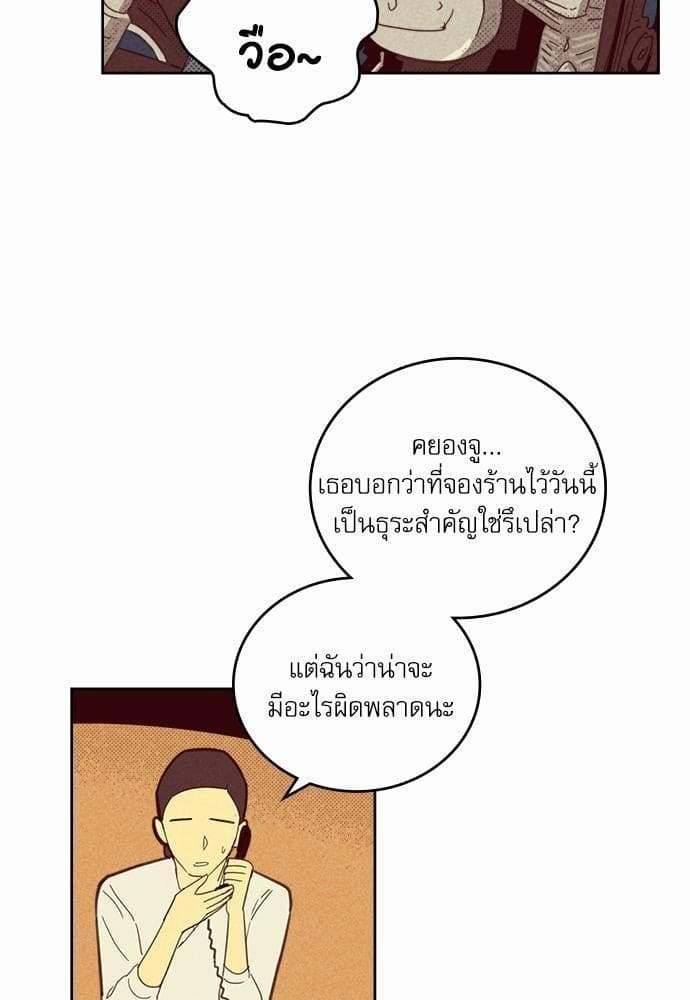 On or Off ตอนที่ 58 (12)