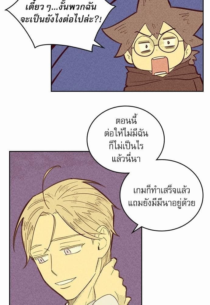 On or Off ตอนที่ 58 (20)