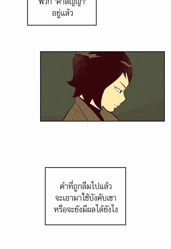 On or Off ตอนที่ 58 (28)