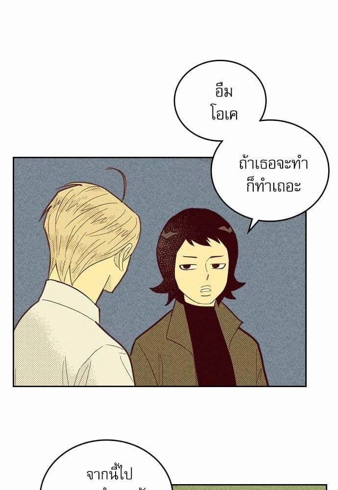 On or Off ตอนที่ 58 (30)