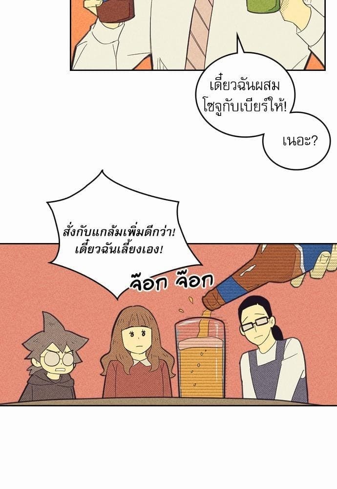 On or Off ตอนที่ 58 (33)