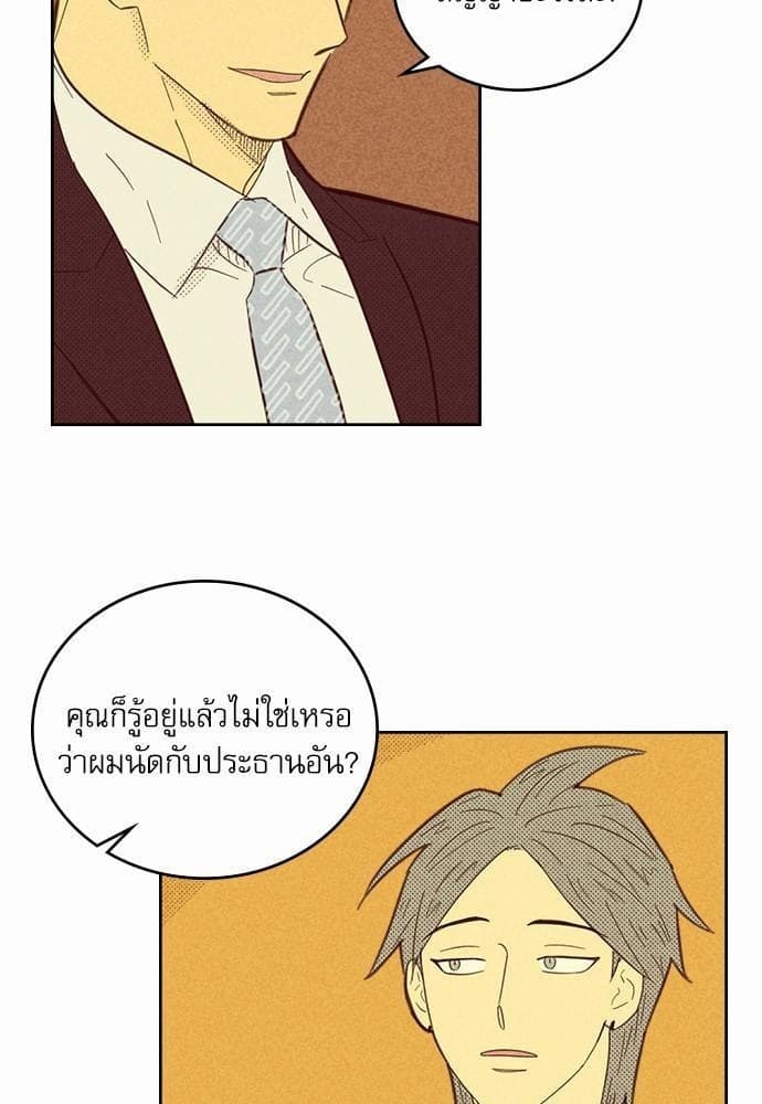 On or Off ตอนที่ 58 (45)