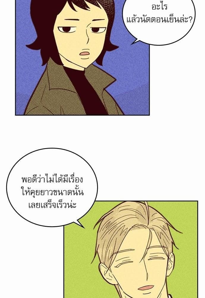 On or Off ตอนที่ 58 (5)