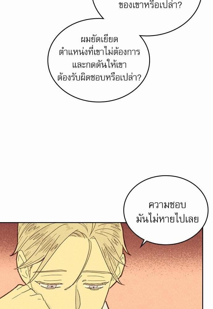 On or Off ตอนที่ 59 (12)