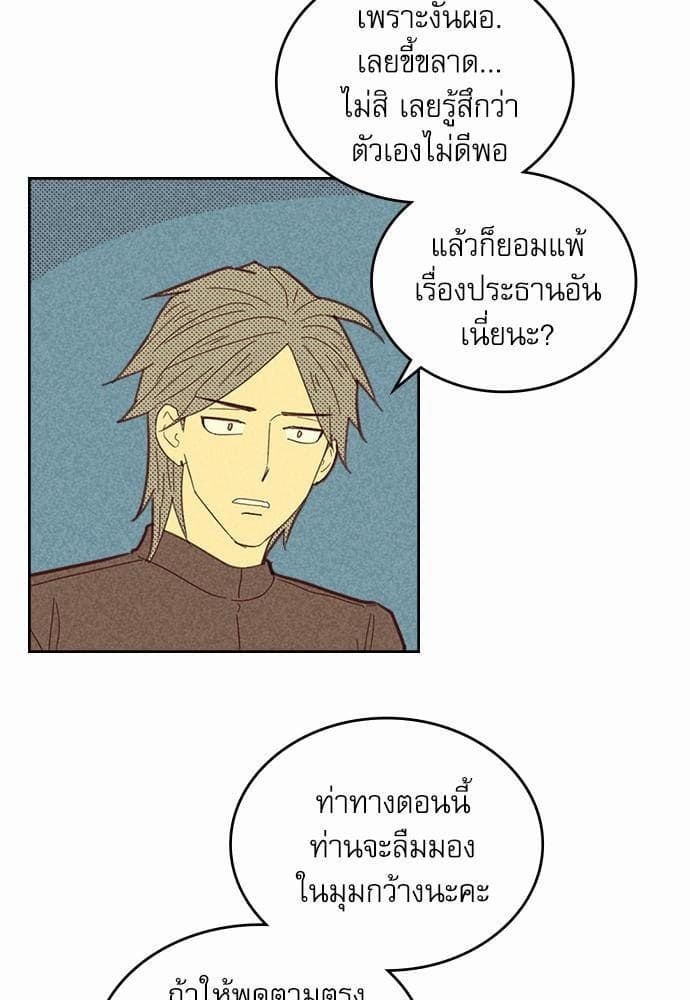 On or Off ตอนที่ 59 (18)