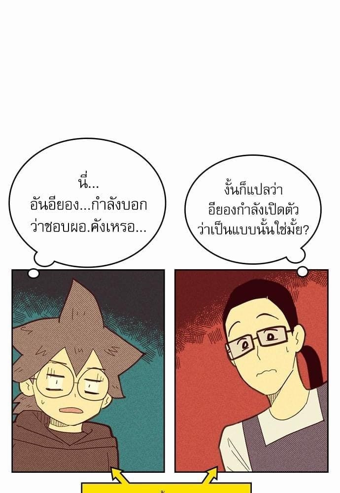 On or Off ตอนที่ 59 (23)