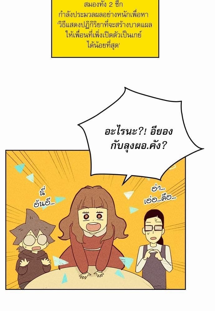 On or Off ตอนที่ 59 (24)