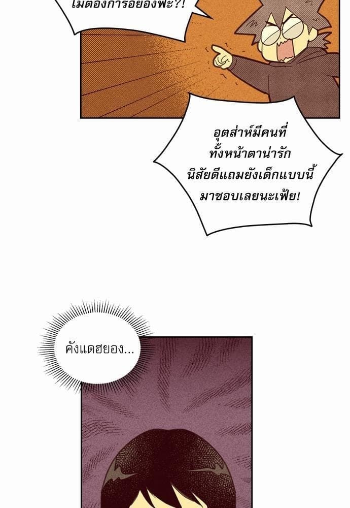 On or Off ตอนที่ 59 (28)