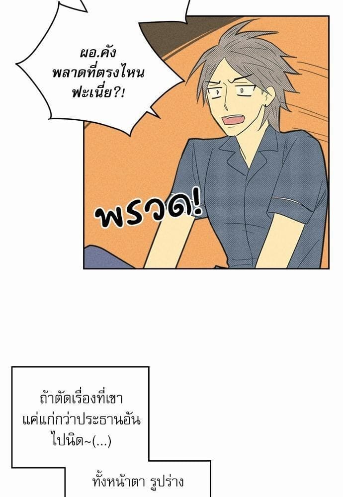 On or Off ตอนที่ 59 (34)