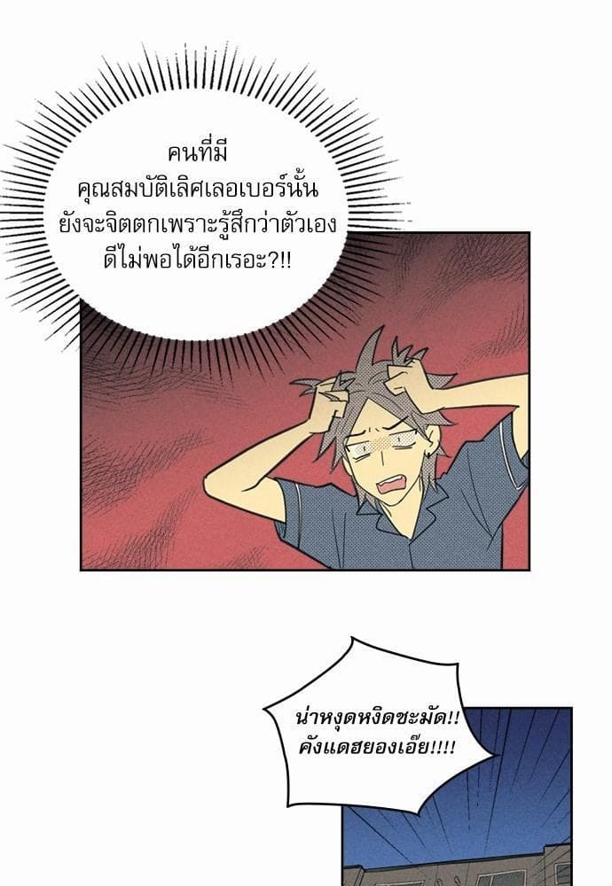 On or Off ตอนที่ 59 (36)