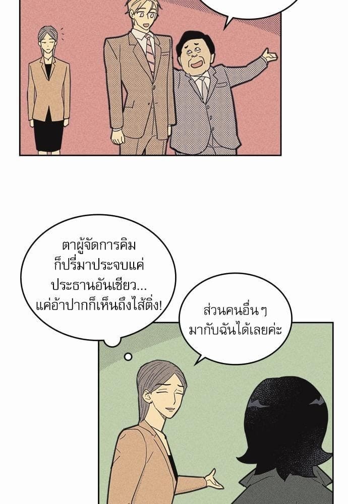 On or Off ตอนที่ 59 (54)