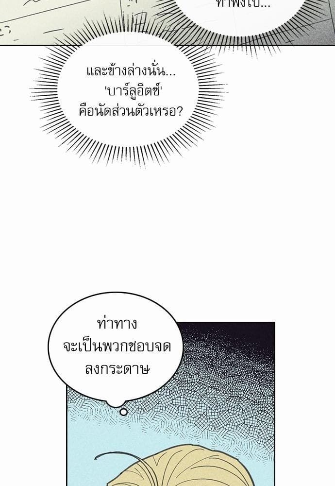 On or Off ตอนที่ 6 (10)