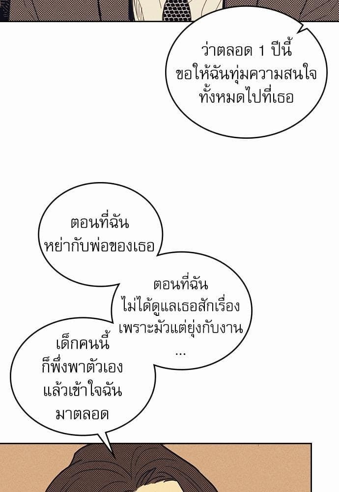 On or Off ตอนที่ 6 (29)