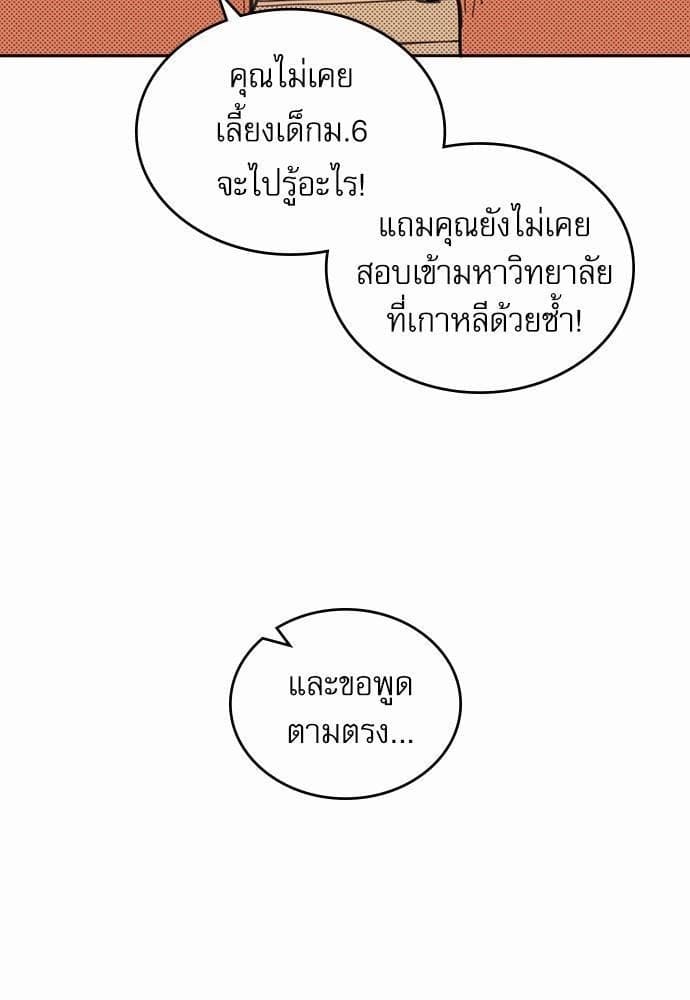 On or Off ตอนที่ 6 (33)