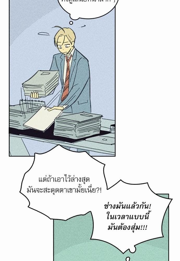 On or Off ตอนที่ 6 (4)