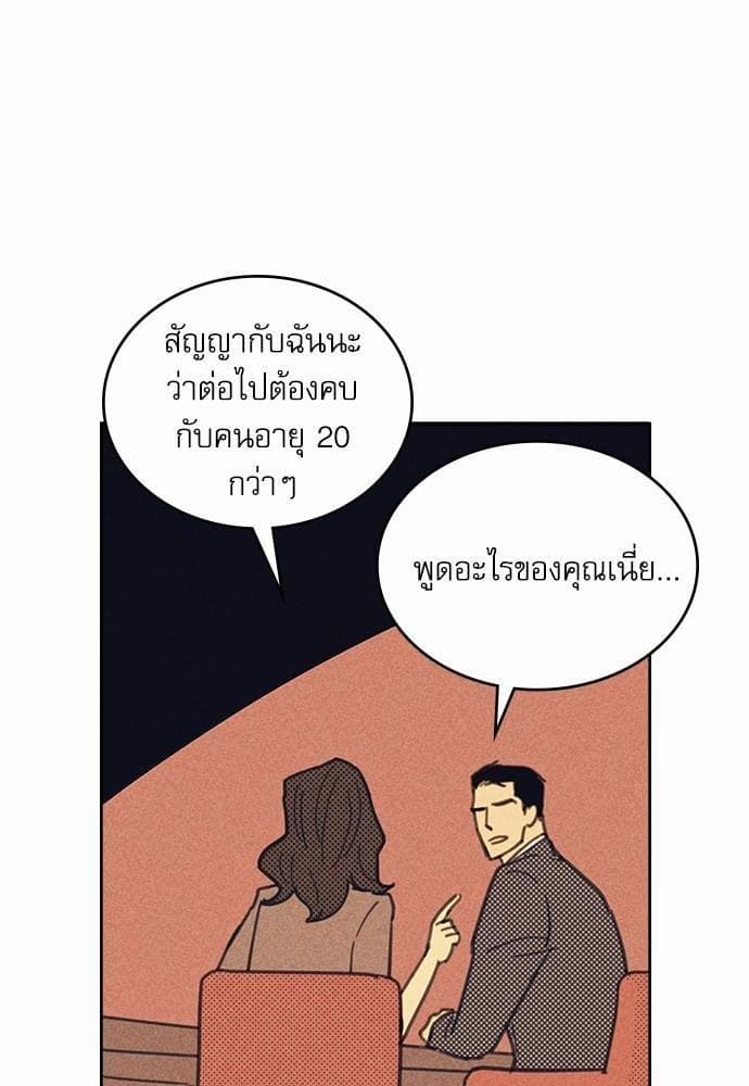 On or Off ตอนที่ 6 (46)