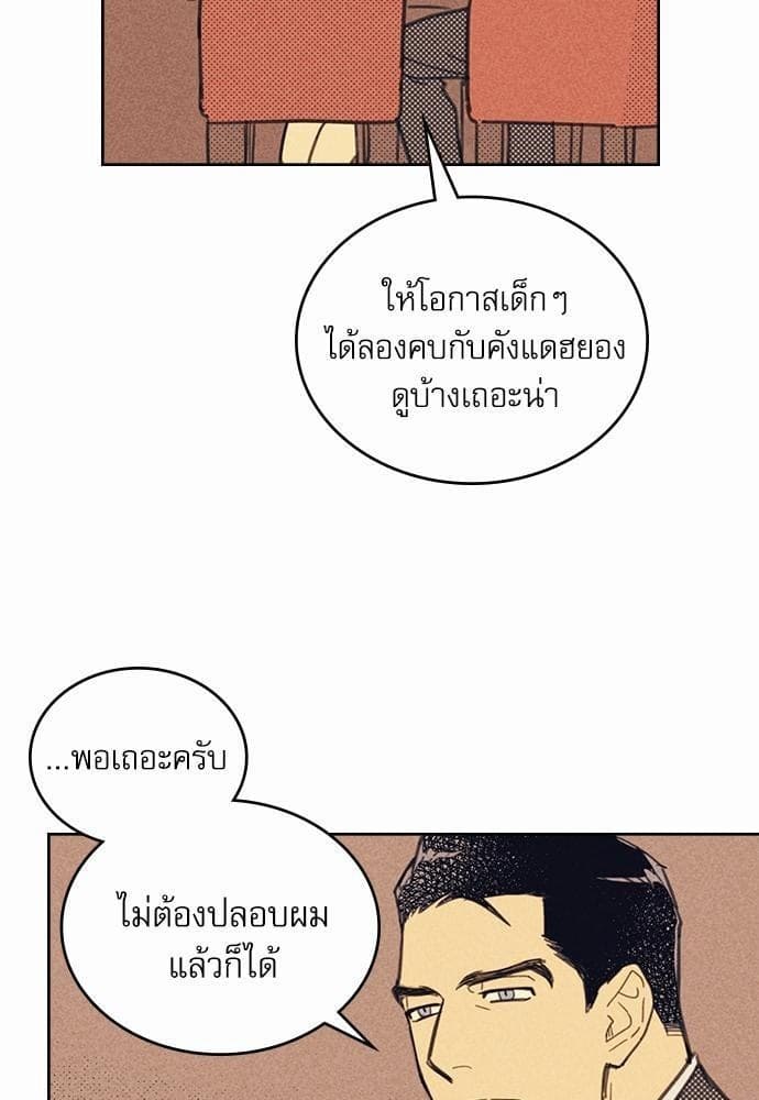 On or Off ตอนที่ 6 (47)