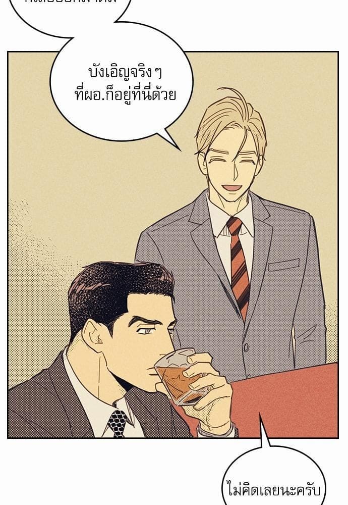 On or Off ตอนที่ 6 (59)