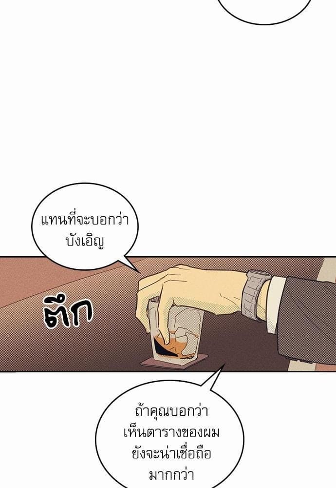 On or Off ตอนที่ 6 (60)