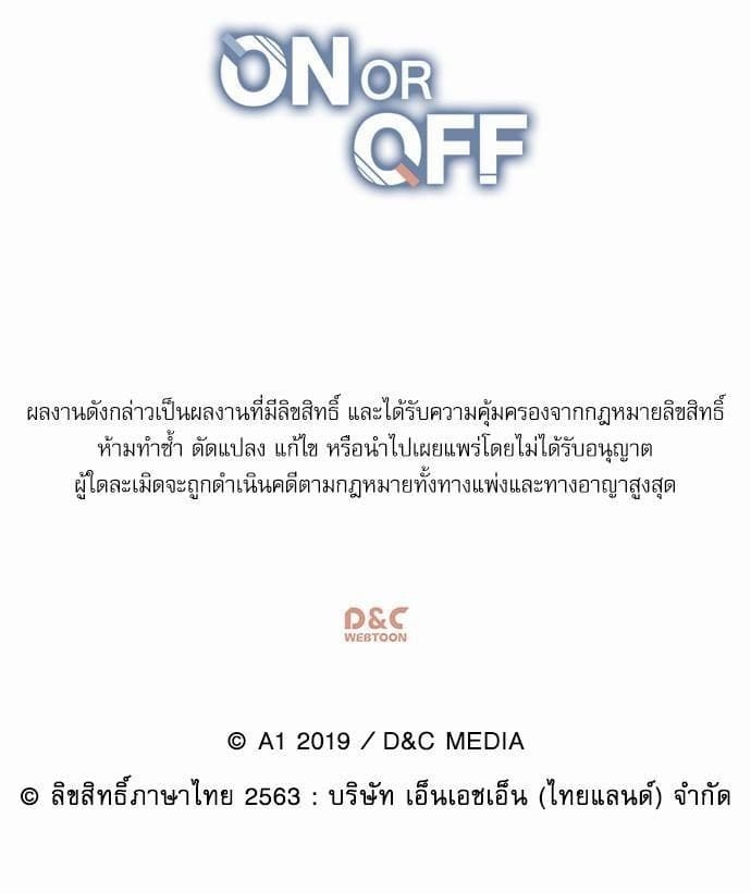 On or Off ตอนที่ 6 (63)