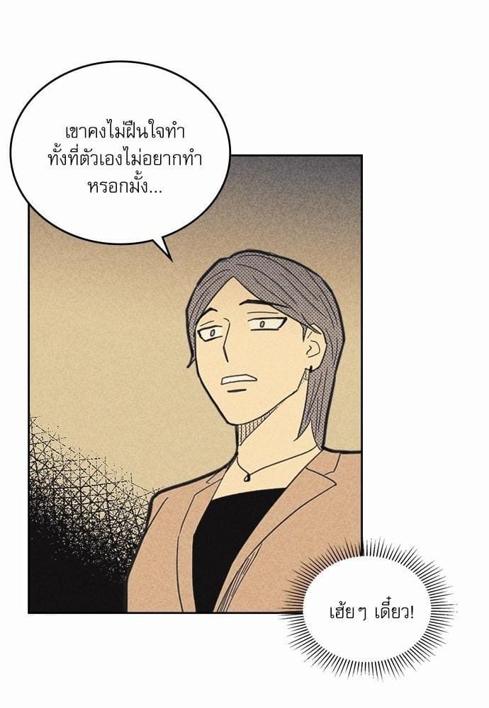 On or Off ตอนที่ 60 (11)