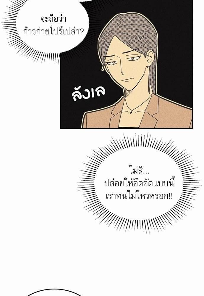 On or Off ตอนที่ 60 (15)